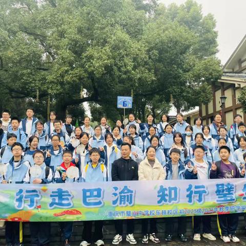 重庆市璧山中学东林校区初2025级6班 ‍”行走巴渝，知行璧生” ‍2025年秋季赴海来汇景研学实践活动