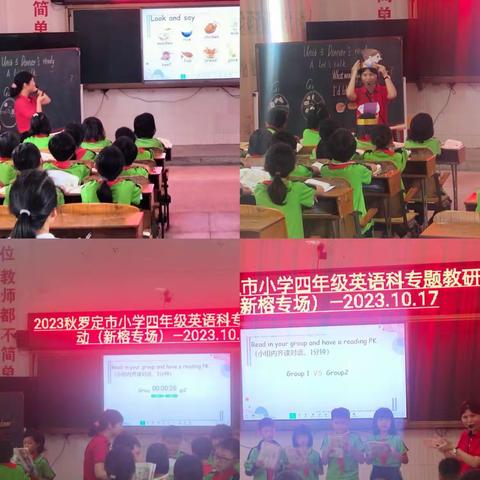 聚焦课堂提质量，听课评课促成长——记2023年秋罗定市小学四年级英语专题教研活动--新榕专场