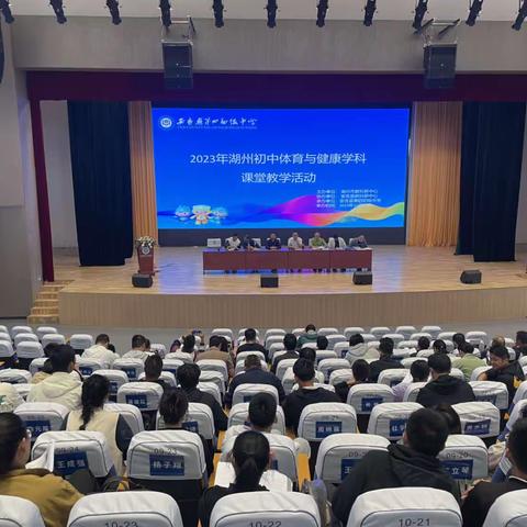 学习义务新课标 落实“四化”新课堂—记湖州市2023年初中体育与健康学科课堂教学活动评审