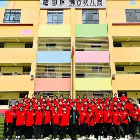 昭阳区满竹幼儿园2023年秋季学期火热招生报名中…这里是，爱的乐园;这里是，爱的舞台;（副本）