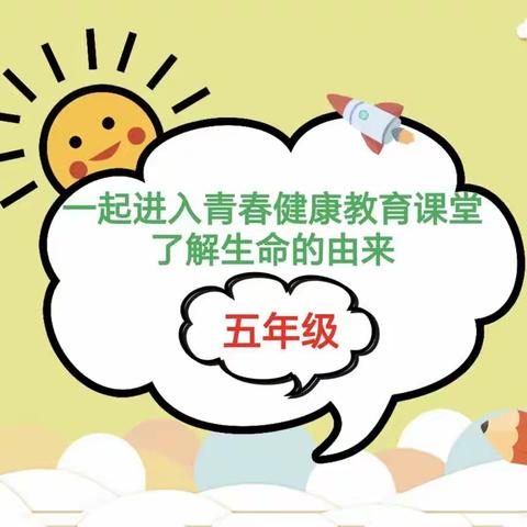 护航青春，快乐成长——记孟连县青春健康讲师团进校园暨孟连县第一小学五年级青春健康教育活动