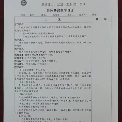 凝心聚力 务实笃行                             ——夏邑第二小学五年级数学组集体备课活动