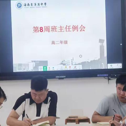 凝心聚智 笃行致远——海南省洋浦中学2022级高二第八周班主任例会纪实