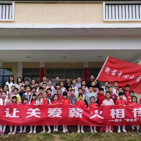 让关爱薪火相传——武隆区大洞河中心小学校“敬老月”活动