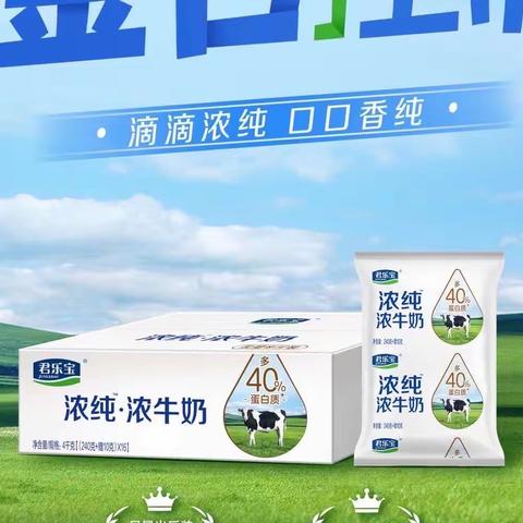 ❤️石家庄直营浓纯新品启动会-营养牛奶来尝鲜