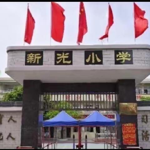 访万家 心连心 教育手牵手——记新光小学六（2）班安全主题家访