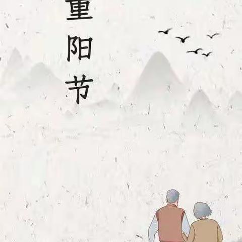 爱满重阳•孝润童心—师寨镇东磁中心小学与师寨镇东磁村义工团队联合承办“我们的节日-重阳节主题活动”