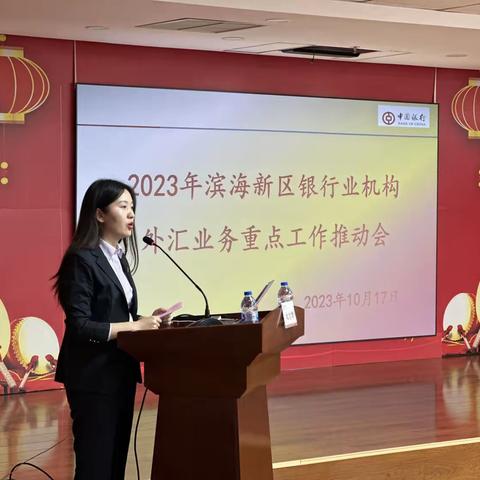 2023年度滨海新区银行自律小组开展重点工作推动会