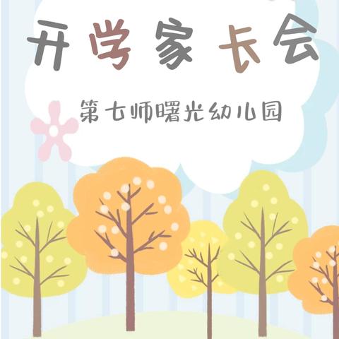 【百灵·活动】秋风有信，“幼”见美好