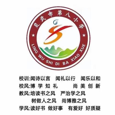 “芳华初绽放，磨砺促成长”灵武市第八小学低段语文拼音教学策略研讨——新入职教师汇报课