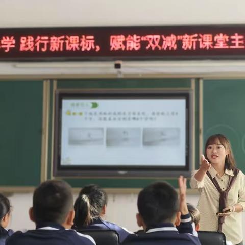 践行新课标，赋能"双减"新课堂 ——第五小学教研汇报课活动