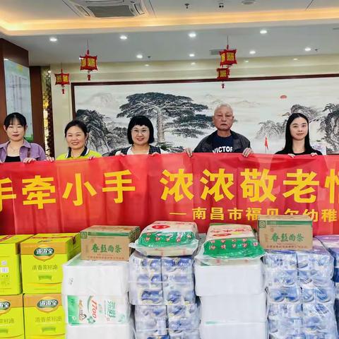 🍁  大手牵小手，浓浓敬老情 🍁