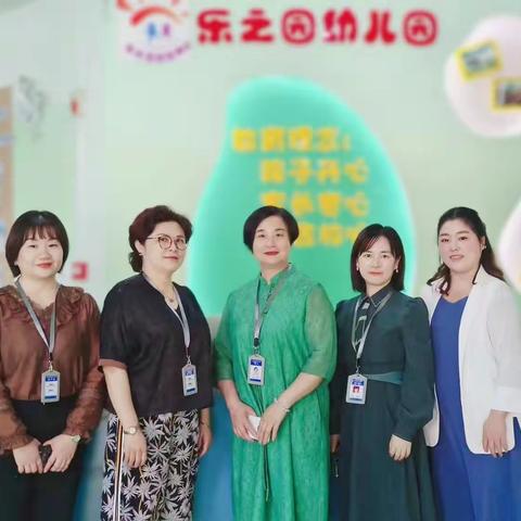 督学检查促提升 凝心聚力谱新篇———乐之园幼儿园迎接区督学检查