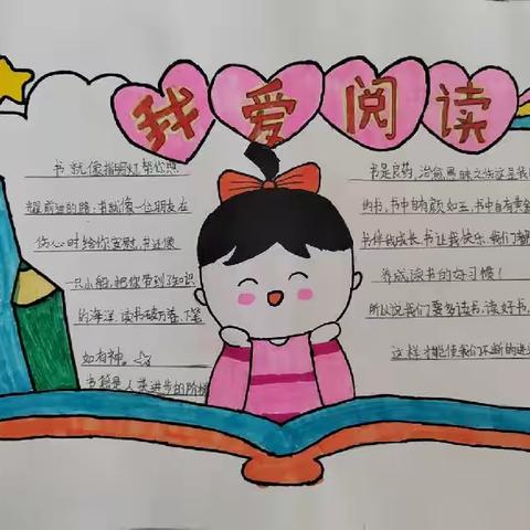 【教育教学故事】培养阅读兴趣，提升阅读能力