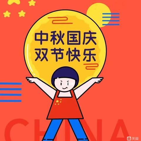 月满映中秋 童心迎国庆——七色花幼儿园果果二班中秋国庆双节美篇