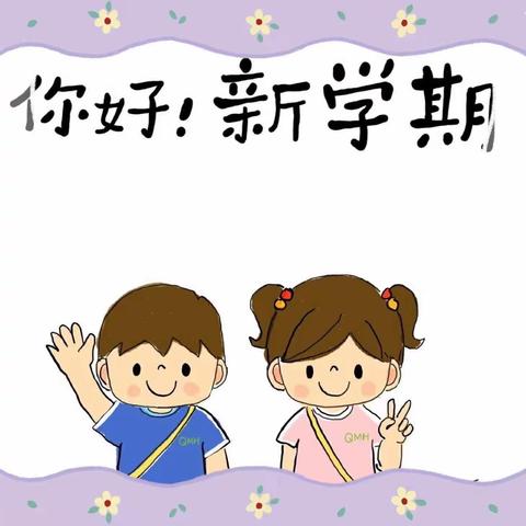 青苹果幼儿园（大大班）新学期•第一周