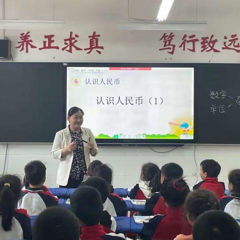 乘春日之风、展数学之美——记濮阳县第九小学《认识人民币》公开课