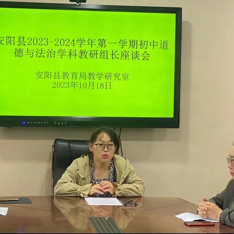 安阳县2023-2024学年第一学期初中道德与法治学科教研组长座谈会