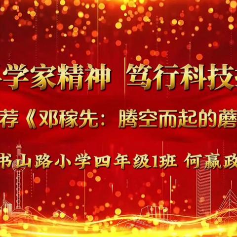蒸湘区书山路小学"书香润心灵 阅读伴成长"第三季第6️⃣期