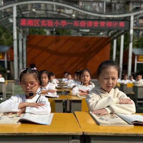 “常规展风采  习惯促成长”——蒸湘区实验小学2023年秋季一年级课堂常规比赛