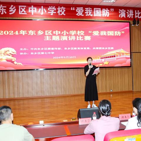 2024年东乡区中小学校“爱我国防”演讲比赛