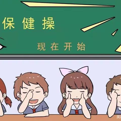 【落实双减】校园眼保健操开始啦！——子雨中心小学校园生活小记