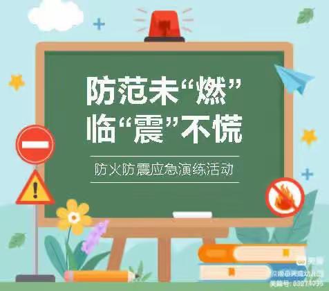 【防震防火演练•筑牢安全防线】金果果幼儿园防震防火演练活动（副本）