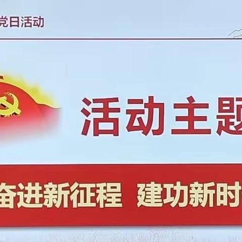 “学思想  强党性  重实践  建新功”潞州区东关小学党支部开展10月份党日主题活动