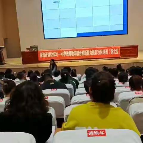 专家引领启航，一路繁花似锦——2023年河北省小学教师教学融合创新能力提升培训项目（张北县）第五天上午纪实