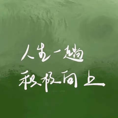 思行并进，笃行致远——井店镇二年级语文组集体备课、备作业展示