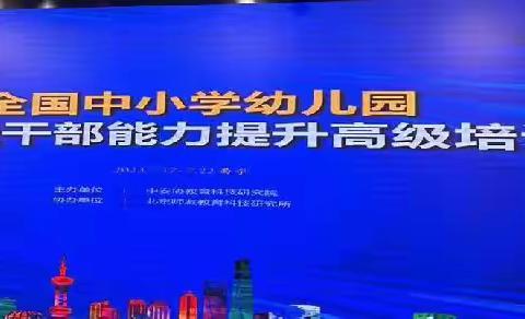 “学有所思   行之有向”——记全国中小学幼儿园后勤管理综合能力提升高级研修班第一小组培训汇报