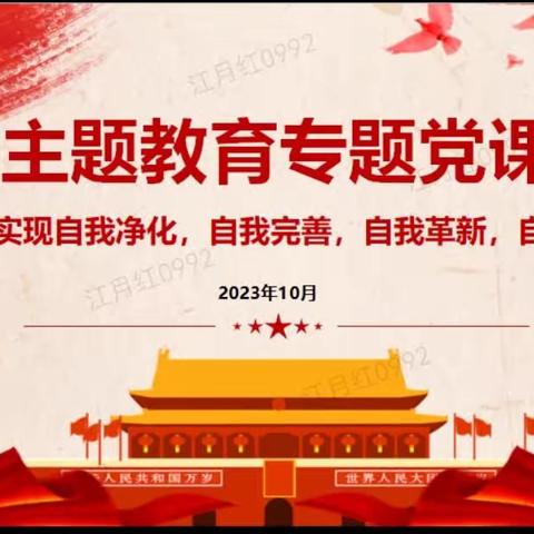 福建分公司党委书记贺文艺同志列席指导龙岩党支部主题教育专题党课