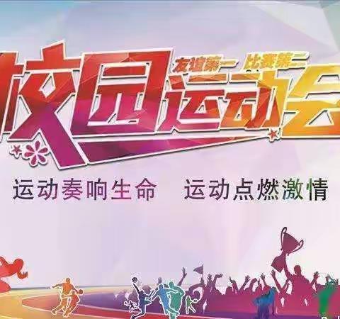 运动青春，快乐无限——木樟小学举行2023年秋季田径运动会