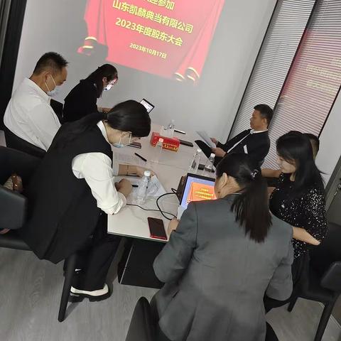 山东凯麟典当有限公司第一次股东会议