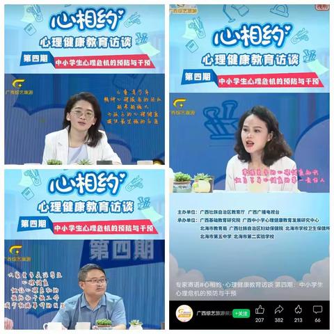 北流市新荣镇三育学校——家校共育，组织家长和学生共同观看《心相约》心理健康教育访谈节目
