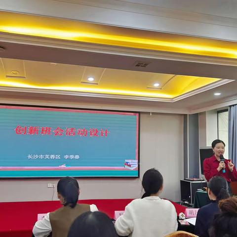 创新班会活动，让班会更精彩！