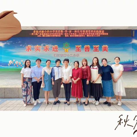 齐赴秋之约，研思携手行