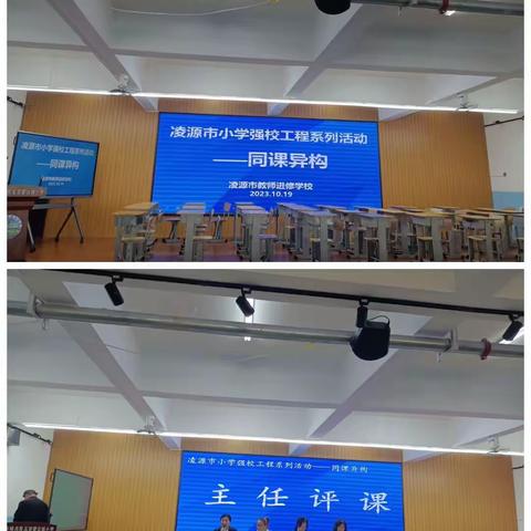“同课展风采  异构促提升”——凌源市小学强校工程系列活动之同课异构  活动心得