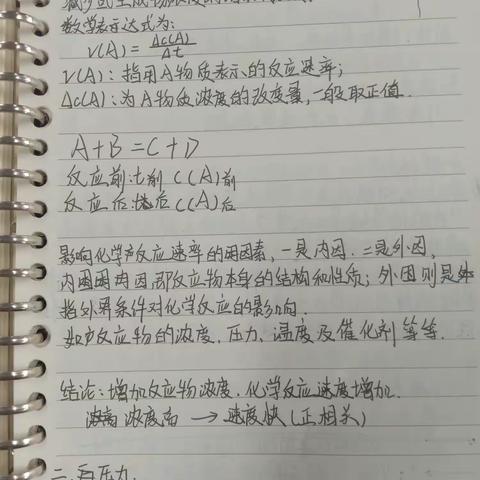 化学笔记