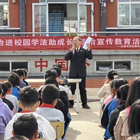 以法育人 护航成长——寺前小学“法治副校长”进校园活动纪实