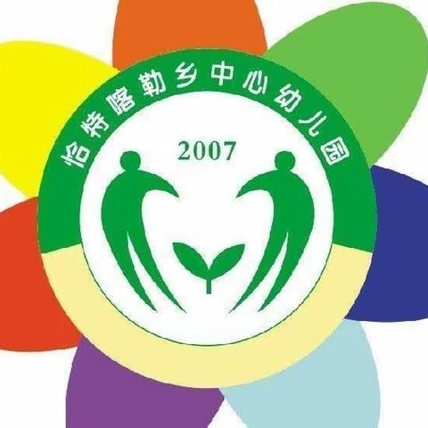 “同成长、共收获”——吐鲁番市高昌区恰特喀勒乡中心幼儿园公开课活动