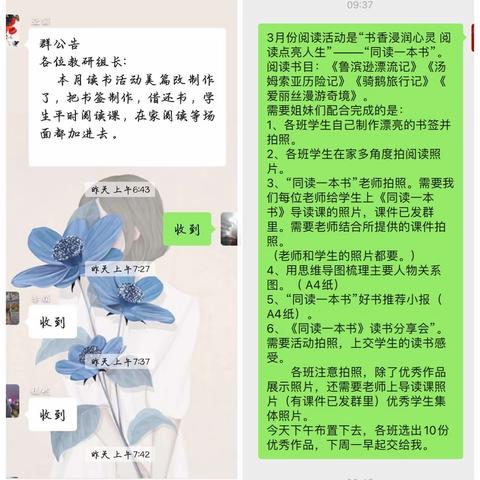 “书香浸润心灵 阅读点亮人生——同读一本书”内黄县实验小学六年级阅读活动