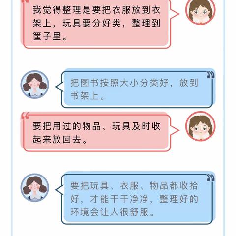 幼小衔接，我们在行动——我会整理——芦蒲镇实验幼儿园