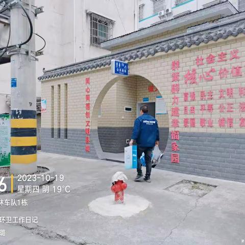 海洁环卫工作日记