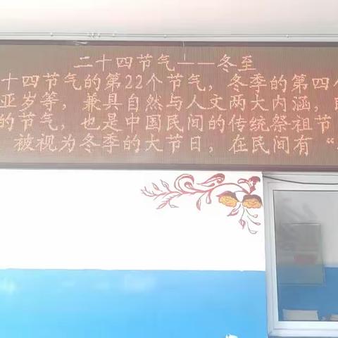 “浓浓饺子香，暖暖冬至情”                                                      ——昭苏县第六中学