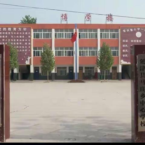 祝贺常兴集小学获得“2023年教学工作先进单位”