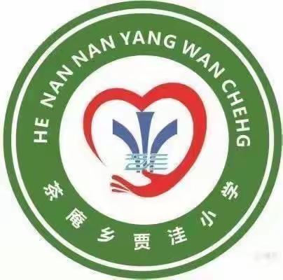 宛城区茶庵乡贾洼小学重阳节活动