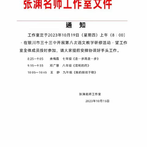 秋色已至秋意满，以教促研真彰显———张渊名师工作室第八次语文教学研修活动