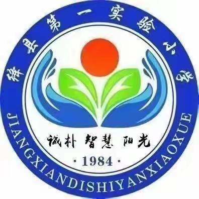 以教促研，乐音致远—绛县第一实验小学音乐听评课活动纪实