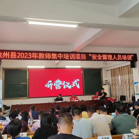 安全工作无小事，学习提升无止境——象州县2023年“安全管理人员培训”篇记